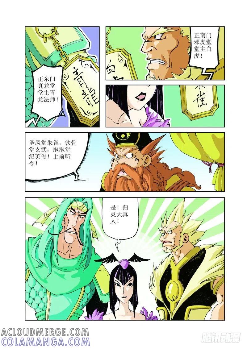 《济公传奇》82 第11页