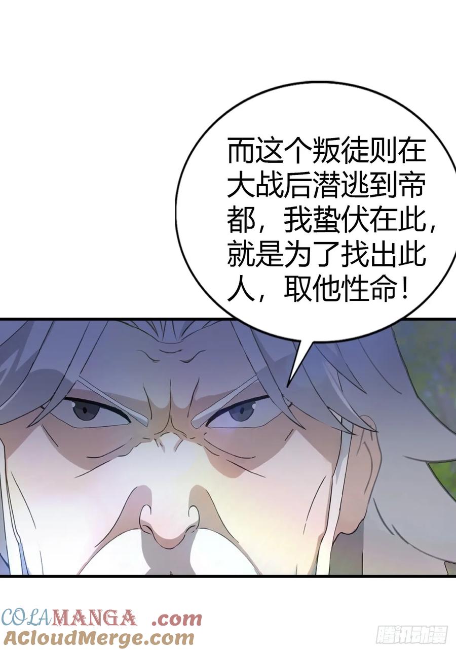 修仙归来在校园 第二季 - 第129话 楚毅再得猛将！ - 第43张图