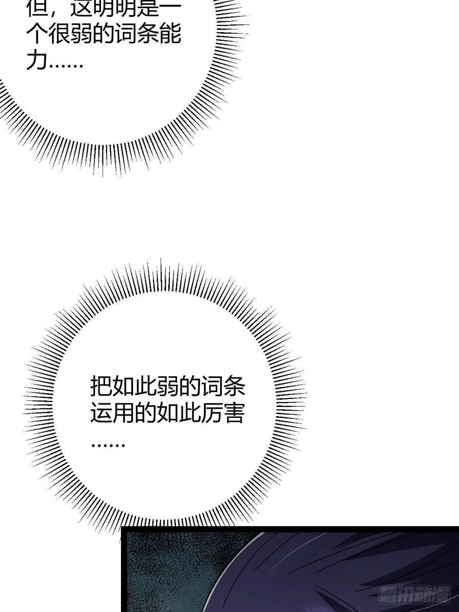 我在末世词条成神 - 008 一刀之火 - 第80张图