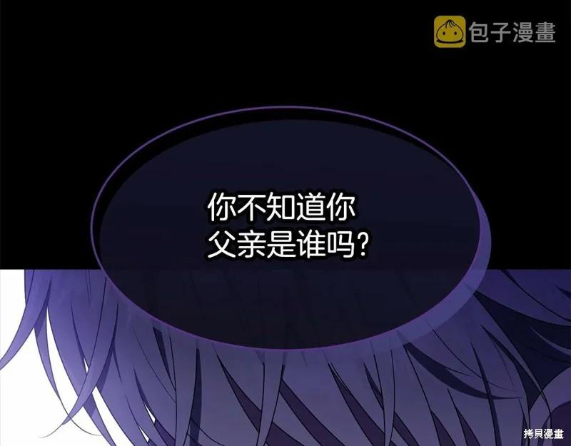 《明明是冷美人小姐却变成了忠犬大少爷》第96话 第15页