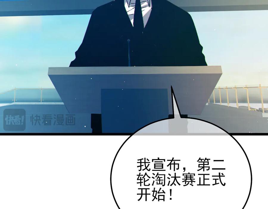 《我靠无敌被动打出成吨伤害！》第94话 淘汰赛开启！ 第164页