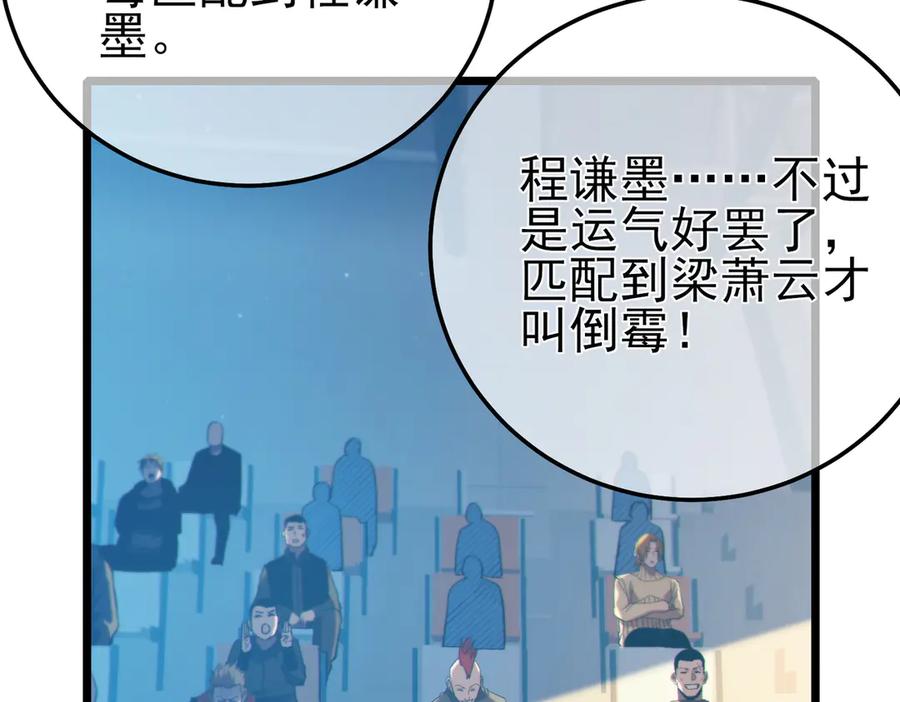 《我靠无敌被动打出成吨伤害！》第94话 淘汰赛开启！ 第166页