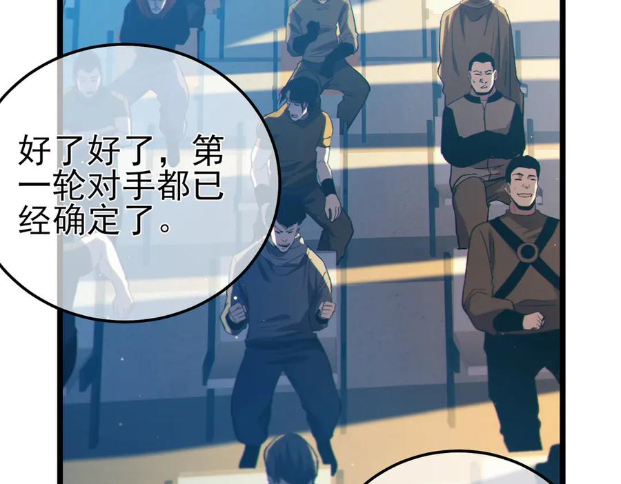 《我靠无敌被动打出成吨伤害！》第94话 淘汰赛开启！ 第167页