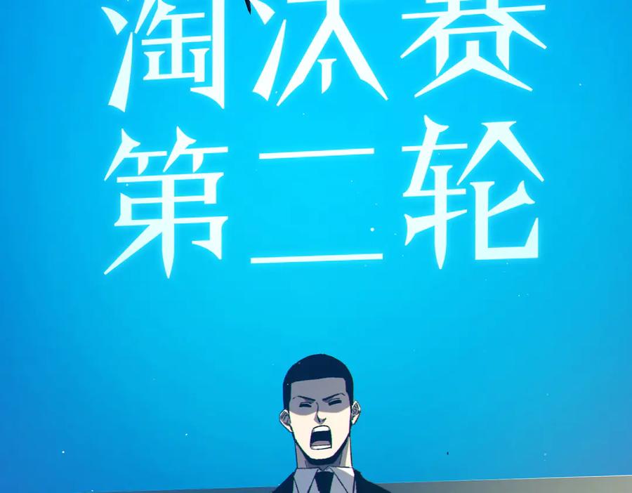 《我靠无敌被动打出成吨伤害！》第94话 淘汰赛开启！ 第163页