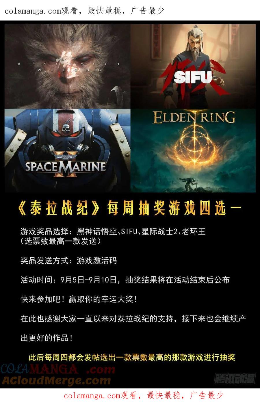 《泰拉战纪》公告 第1页