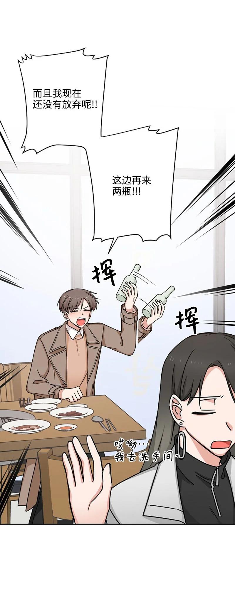 《我是眼镜控》01 最糟糕的告白 第38页