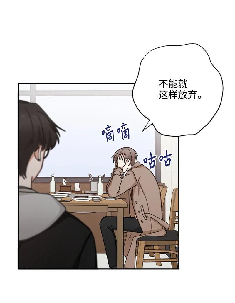 《我是眼镜控》01 最糟糕的告白 第42页