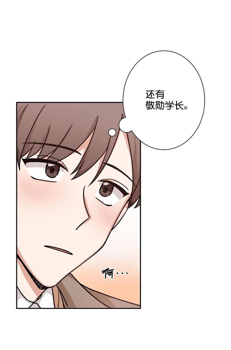 《我是眼镜控》01 最糟糕的告白 第15页