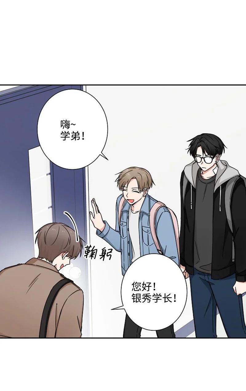 《我是眼镜控》01 最糟糕的告白 第14页