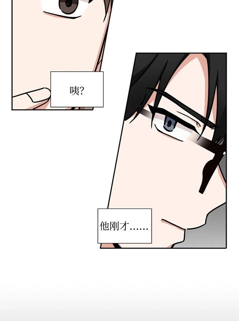 《我是眼镜控》01 最糟糕的告白 第30页