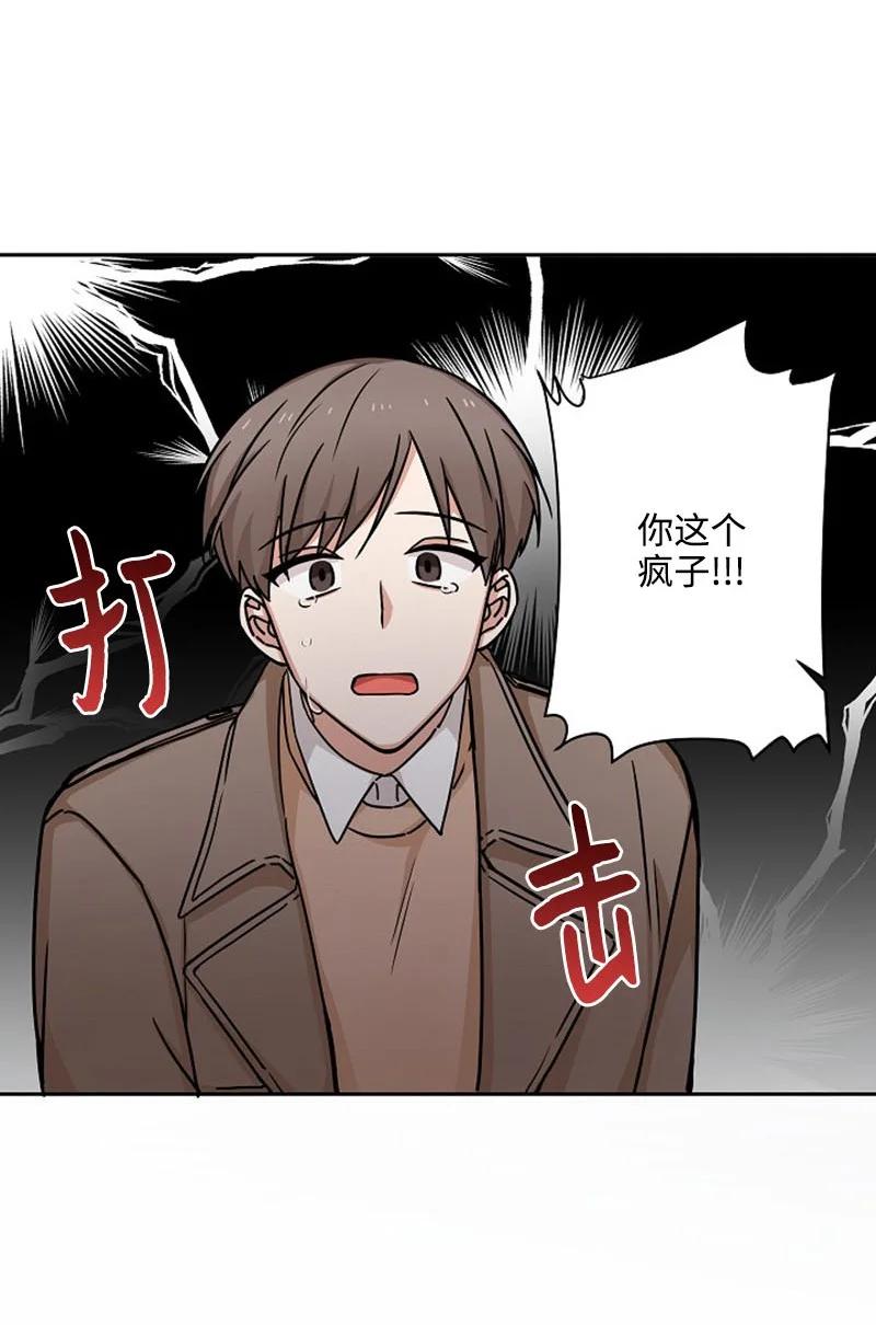 《我是眼镜控》01 最糟糕的告白 第69页
