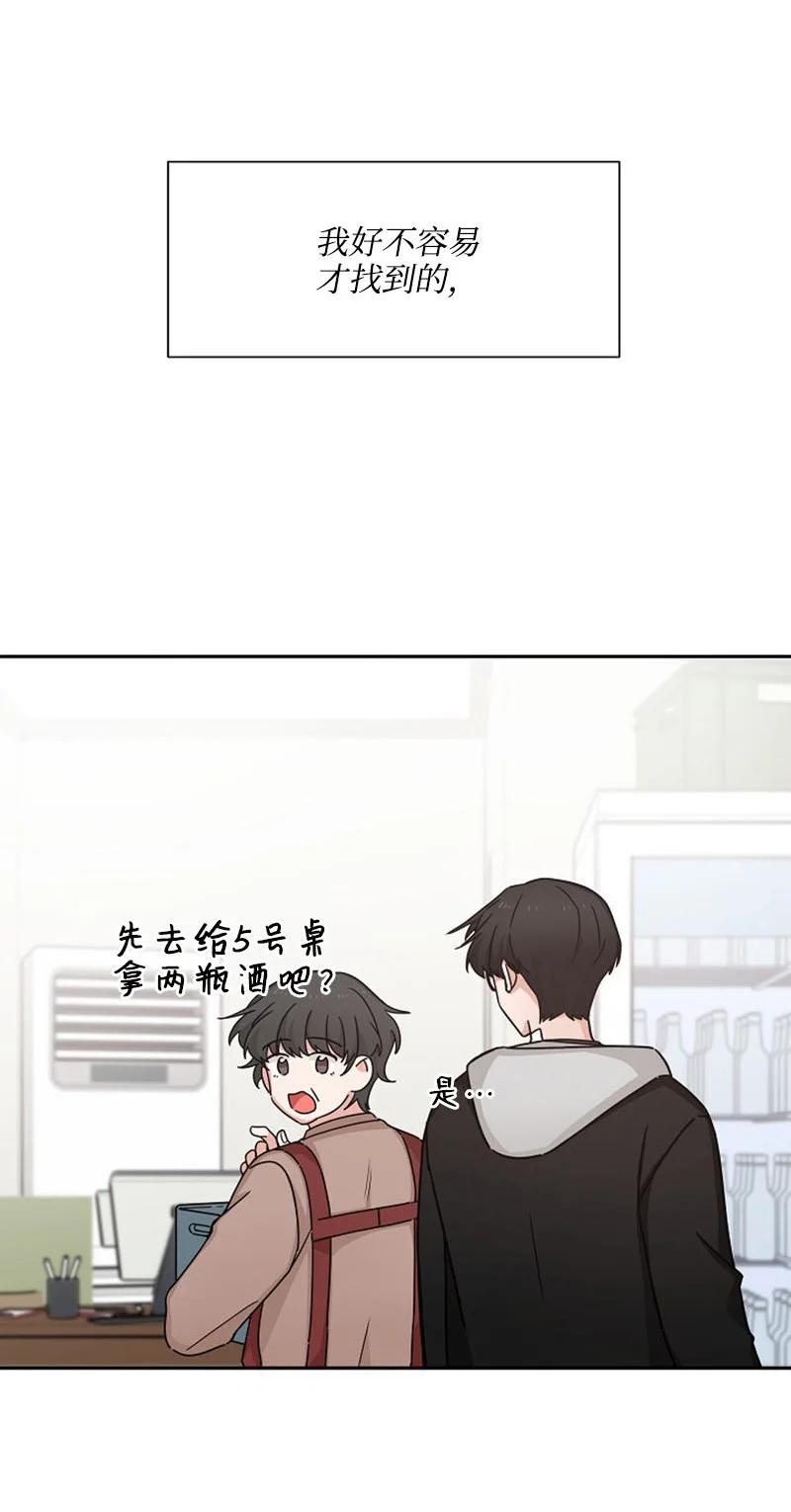 《我是眼镜控》01 最糟糕的告白 第41页