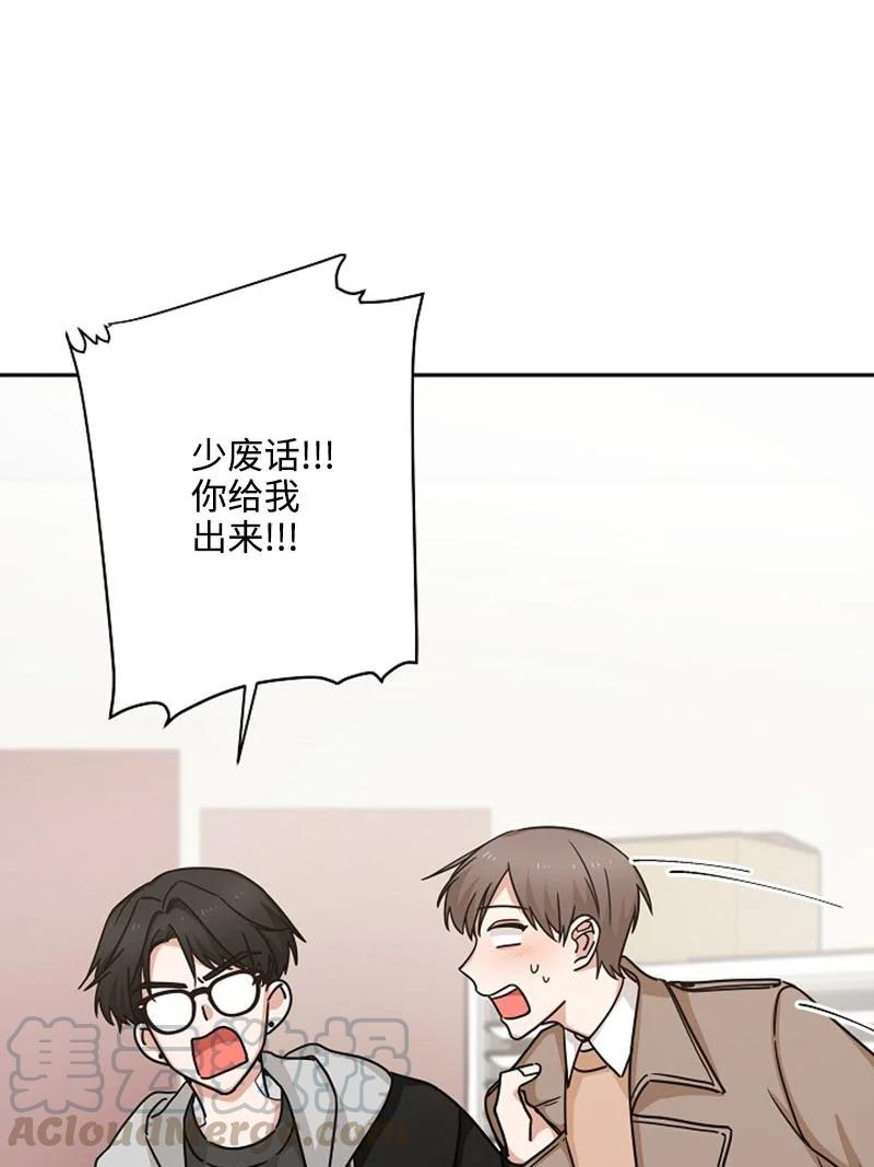 《我是眼镜控》01 最糟糕的告白 第52页