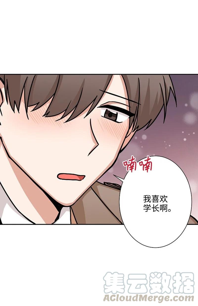 《我是眼镜控》01 最糟糕的告白 第58页