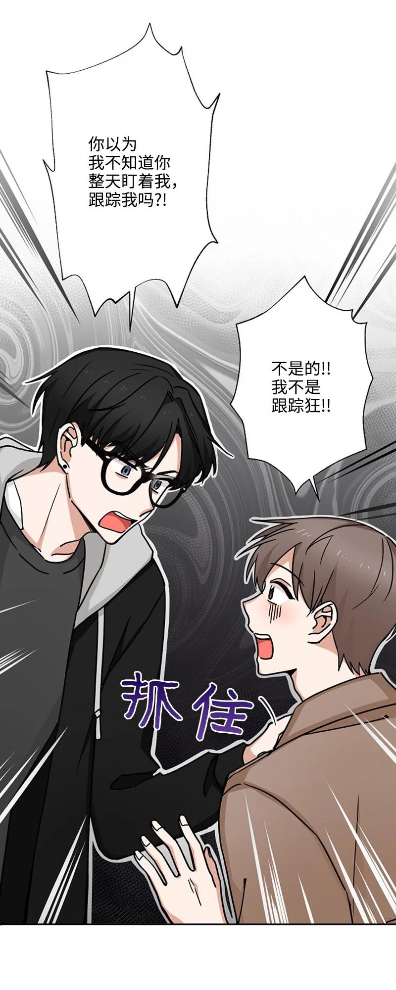 《我是眼镜控》01 最糟糕的告白 第51页