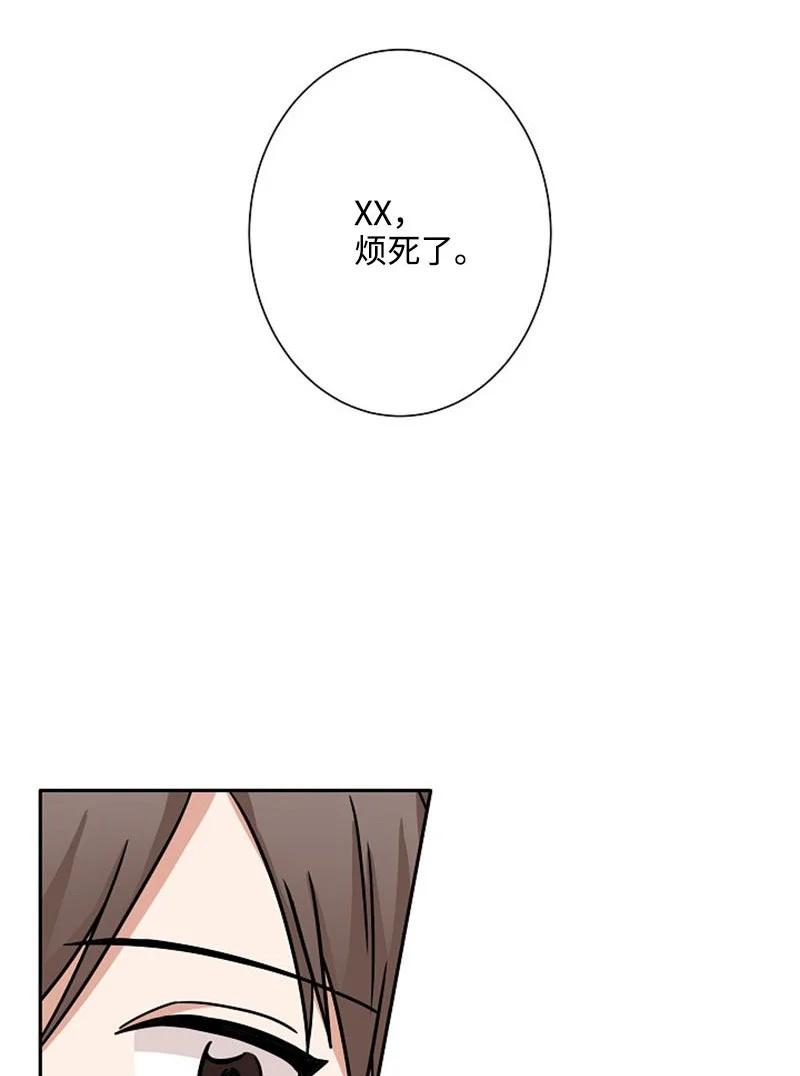 《我是眼镜控》01 最糟糕的告白 第29页