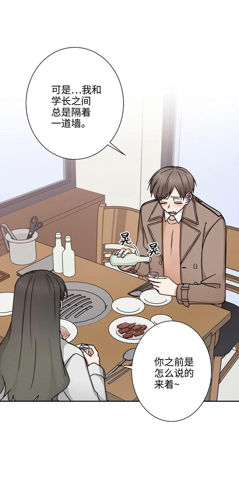 《我是眼镜控》01 最糟糕的告白 第35页