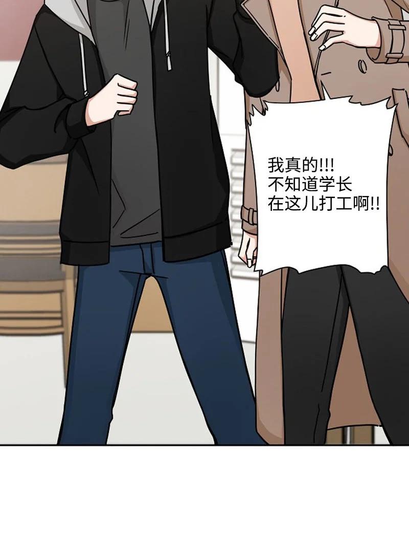 《我是眼镜控》01 最糟糕的告白 第53页