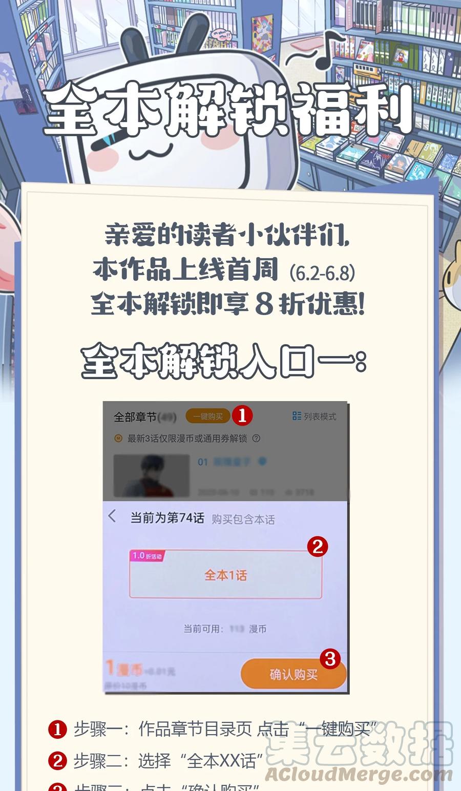 《我是眼镜控》01 最糟糕的告白 第73页