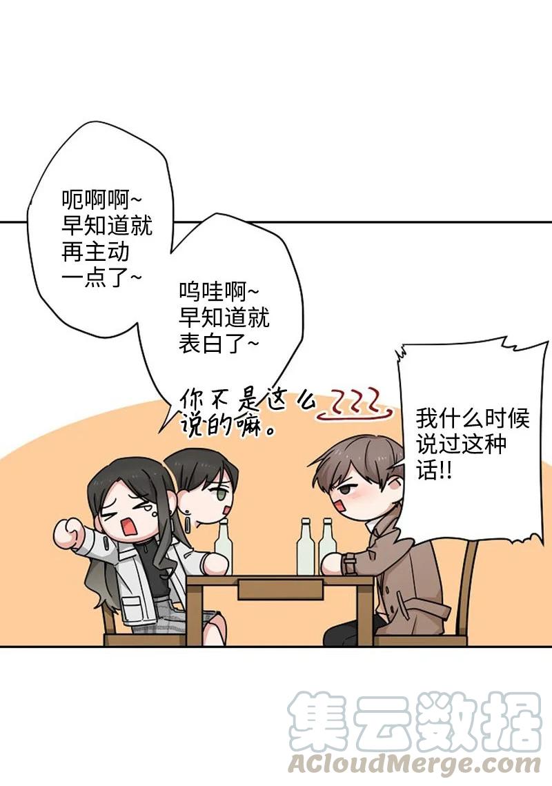 《我是眼镜控》01 最糟糕的告白 第37页