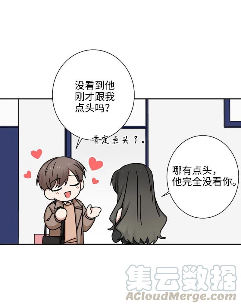 《我是眼镜控》01 最糟糕的告白 第19页