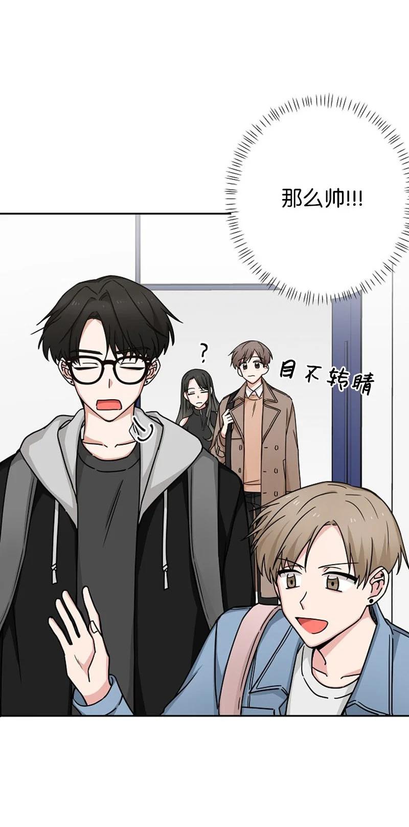 《我是眼镜控》01 最糟糕的告白 第17页