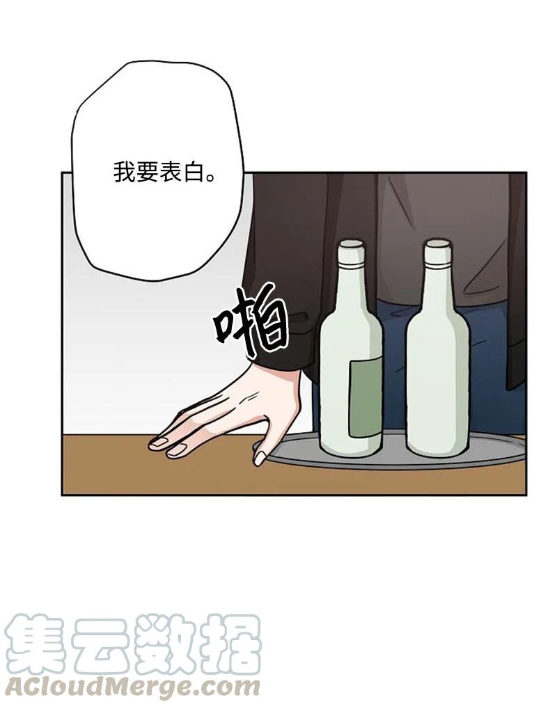 《我是眼镜控》01 最糟糕的告白 第43页