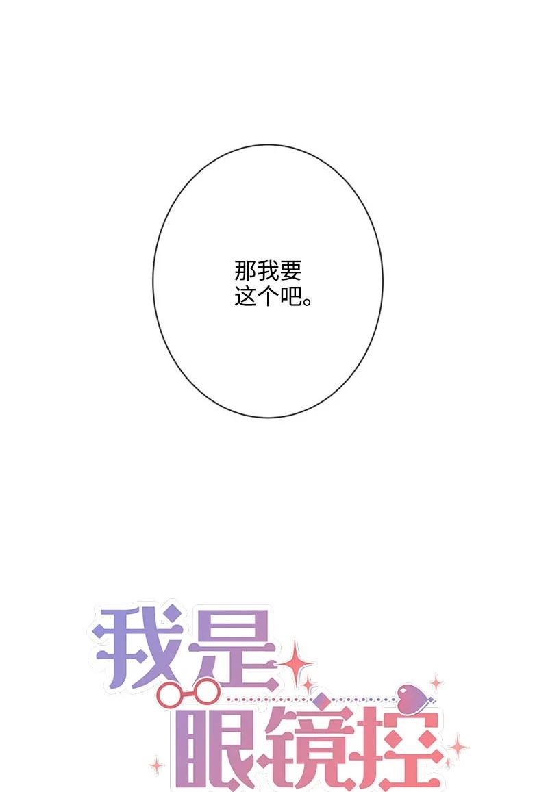 《我是眼镜控》01 最糟糕的告白 第9页