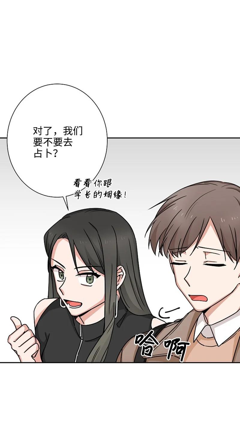 《我是眼镜控》01 最糟糕的告白 第20页