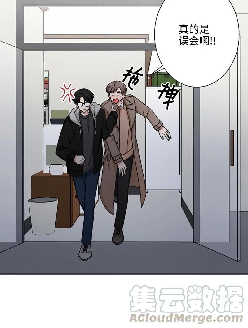 《我是眼镜控》01 最糟糕的告白 第55页