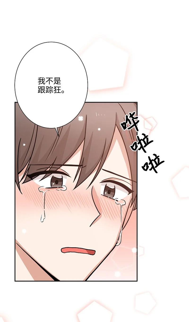 《我是眼镜控》01 最糟糕的告白 第63页