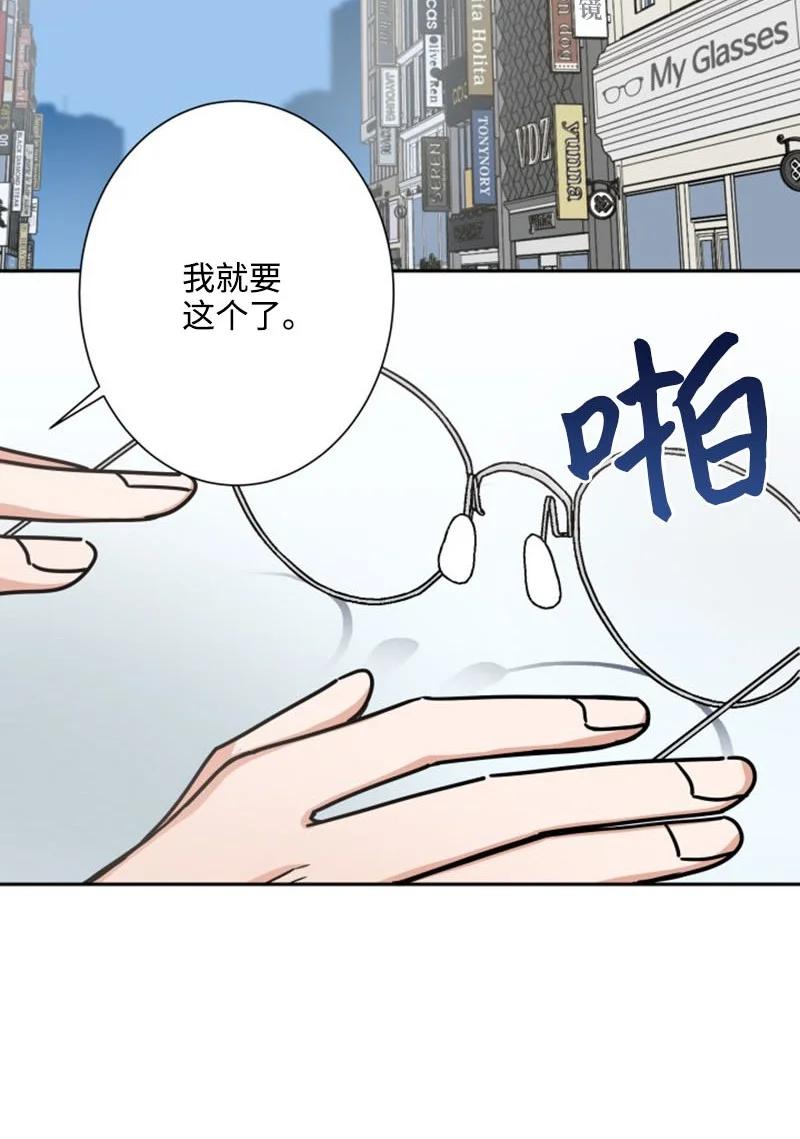《我是眼镜控》01 最糟糕的告白 第2页