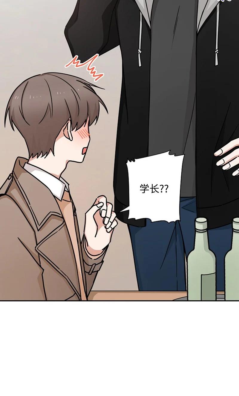《我是眼镜控》01 最糟糕的告白 第47页