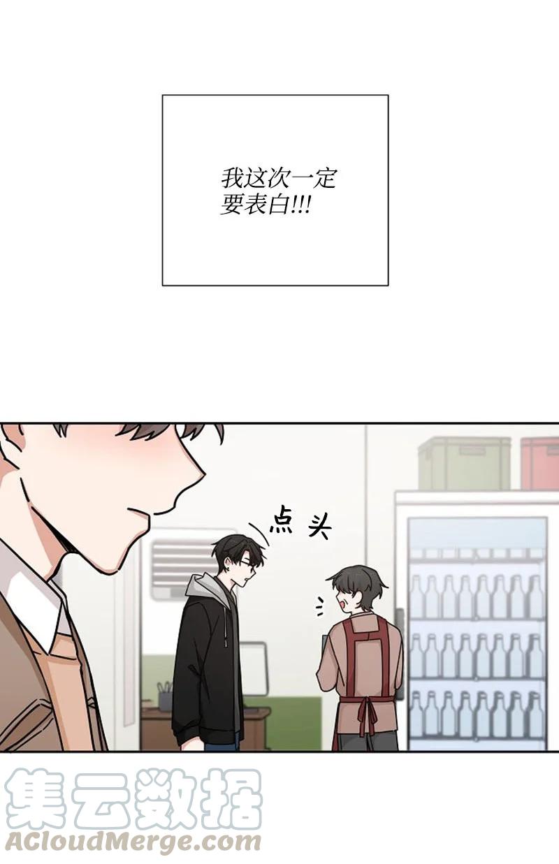 《我是眼镜控》01 最糟糕的告白 第40页