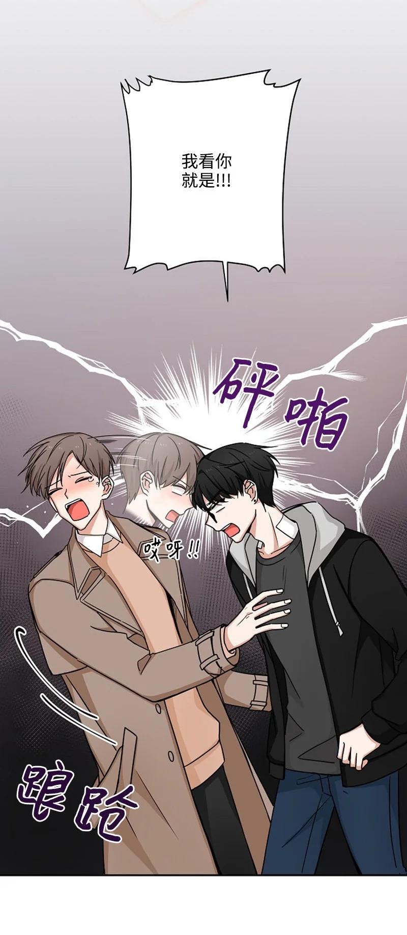 《我是眼镜控》01 最糟糕的告白 第65页