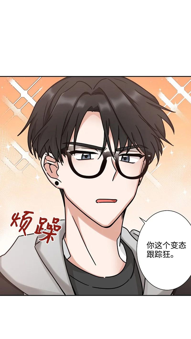 《我是眼镜控》01 最糟糕的告白 第48页