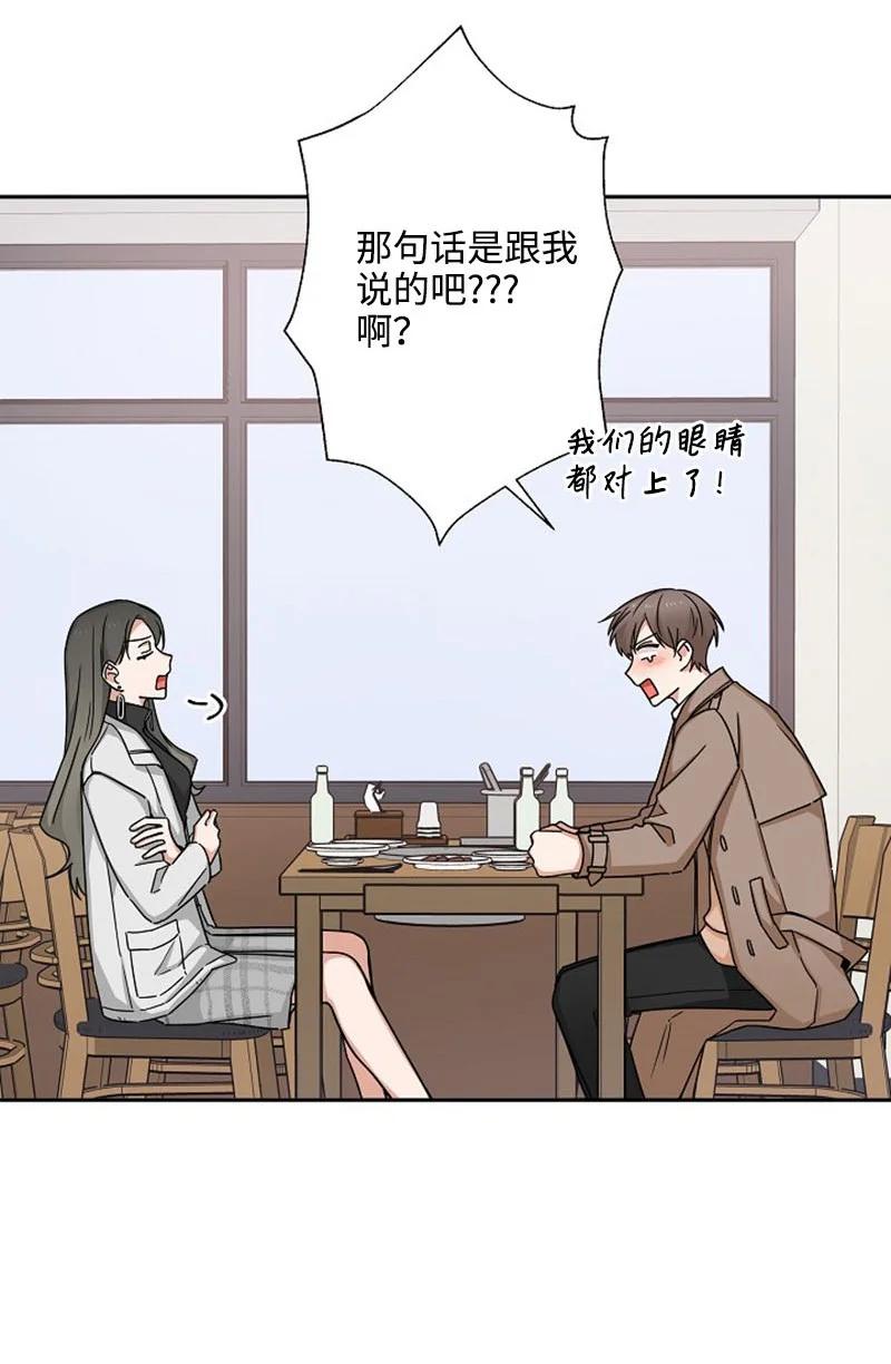 《我是眼镜控》01 最糟糕的告白 第33页