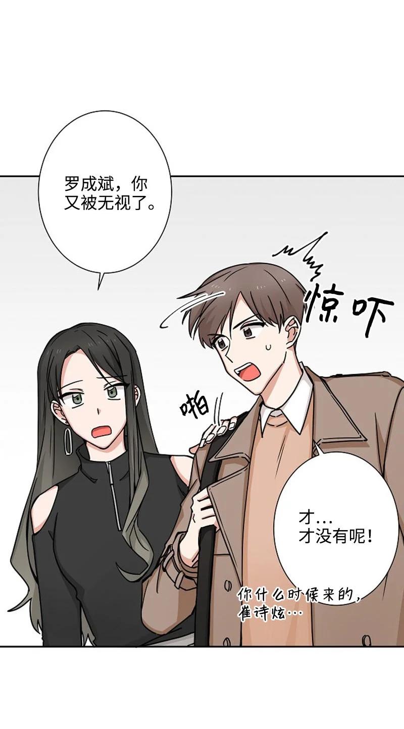 《我是眼镜控》01 最糟糕的告白 第18页