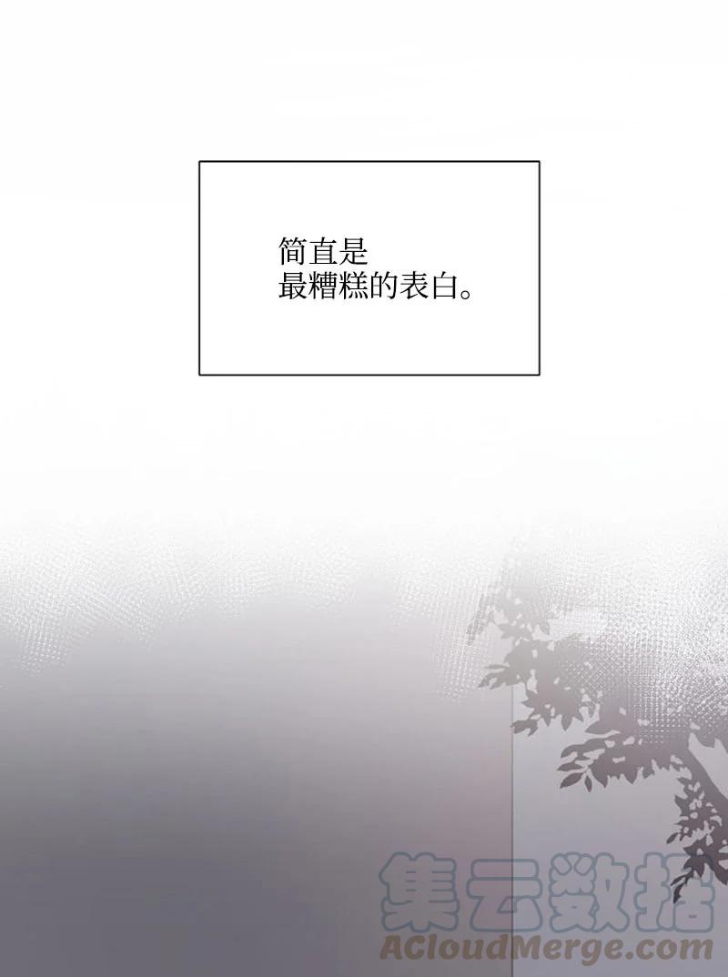 《我是眼镜控》01 最糟糕的告白 第70页