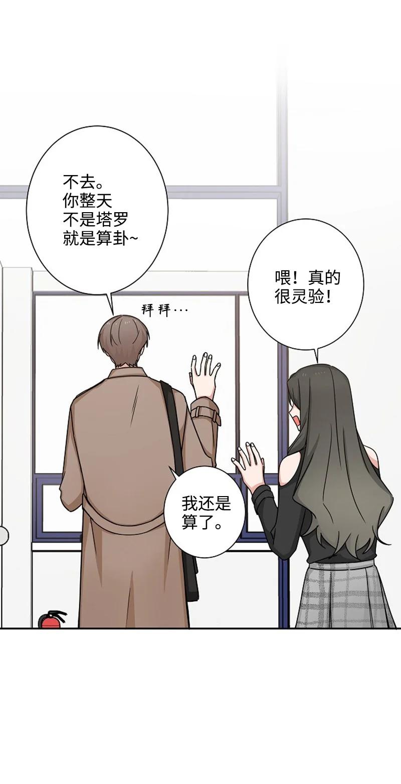 《我是眼镜控》01 最糟糕的告白 第21页