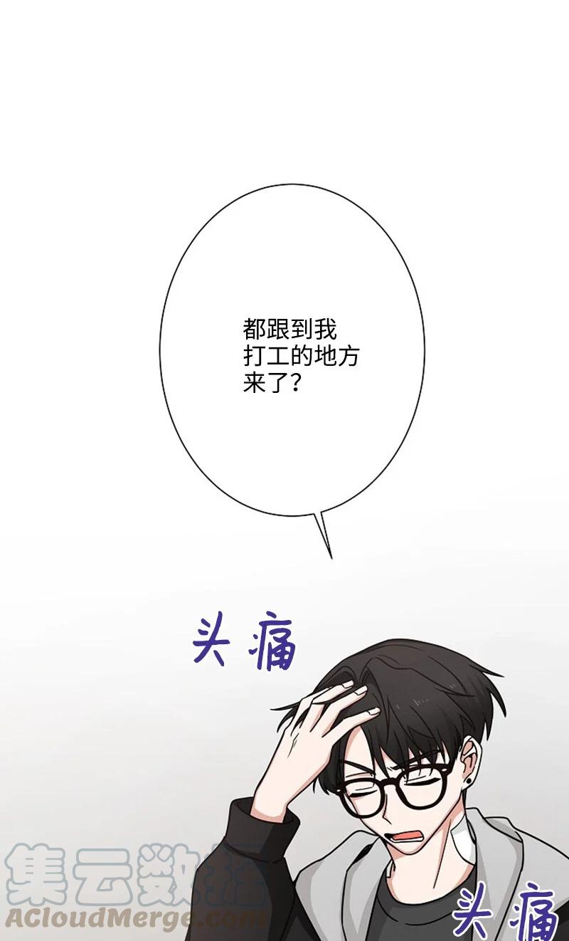 《我是眼镜控》01 最糟糕的告白 第46页