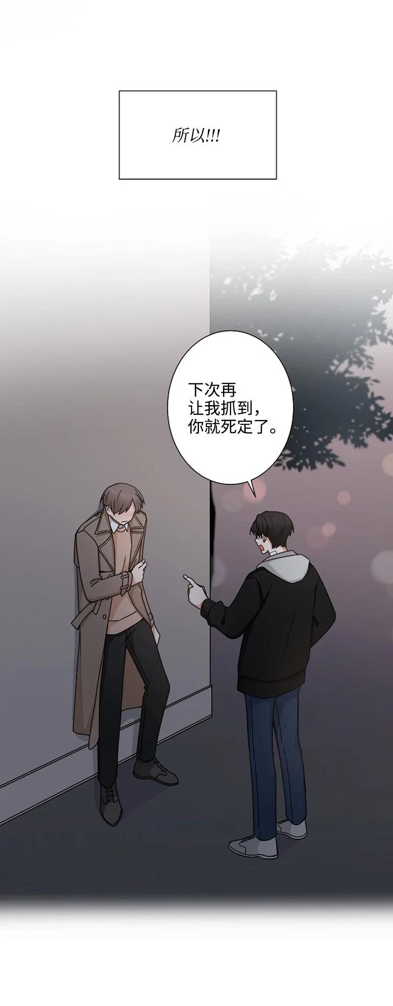 《我是眼镜控》01 最糟糕的告白 第57页