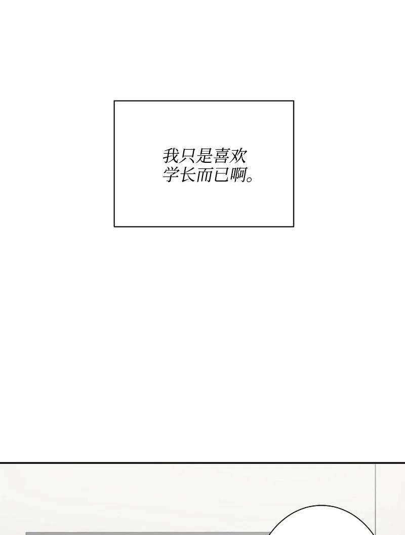 《我是眼镜控》01 最糟糕的告白 第54页