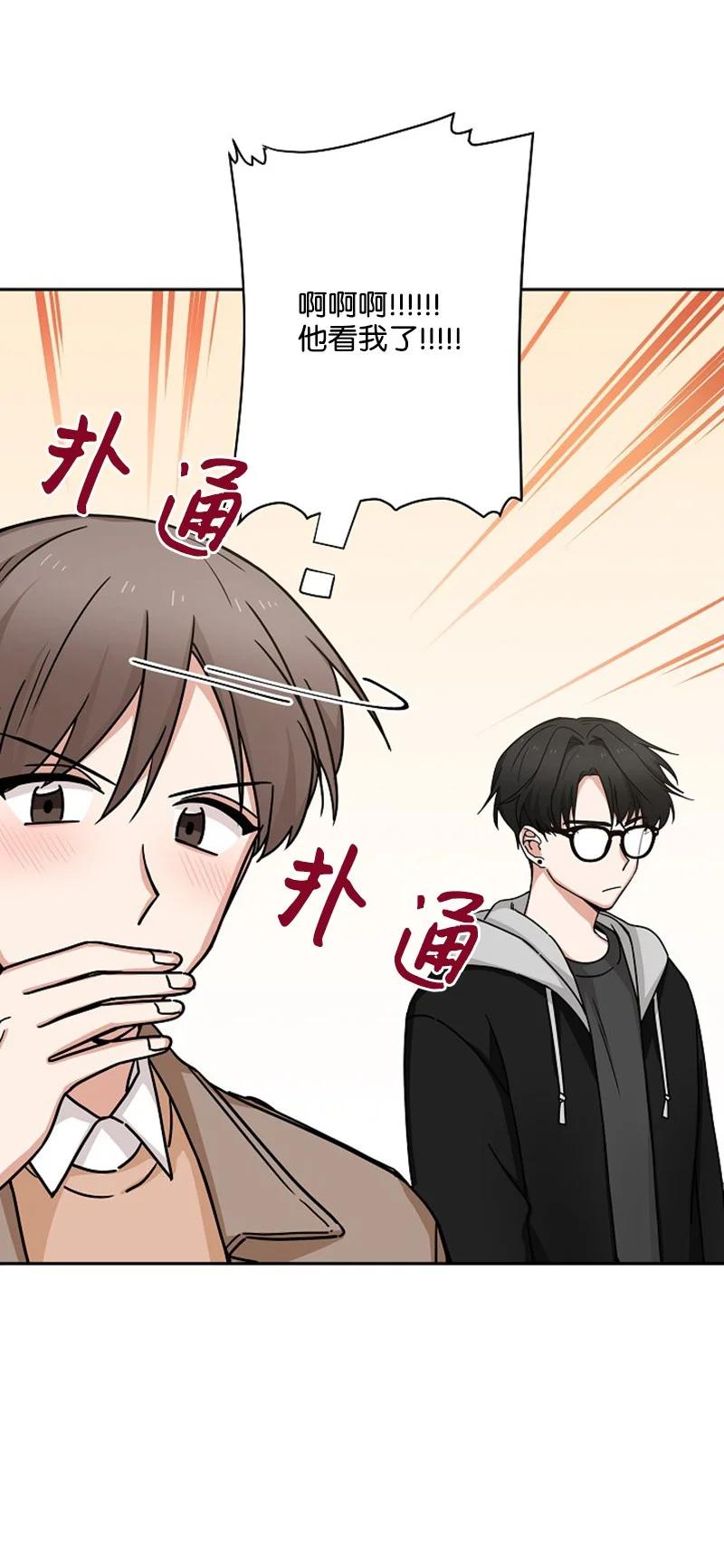 《我是眼镜控》01 最糟糕的告白 第27页