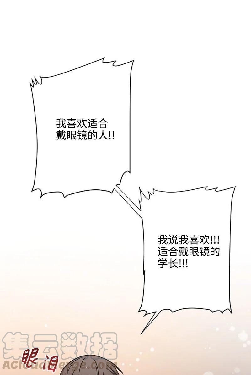 《我是眼镜控》01 最糟糕的告白 第61页
