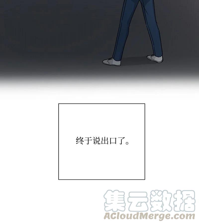 《我是眼镜控》01 最糟糕的告白 第67页