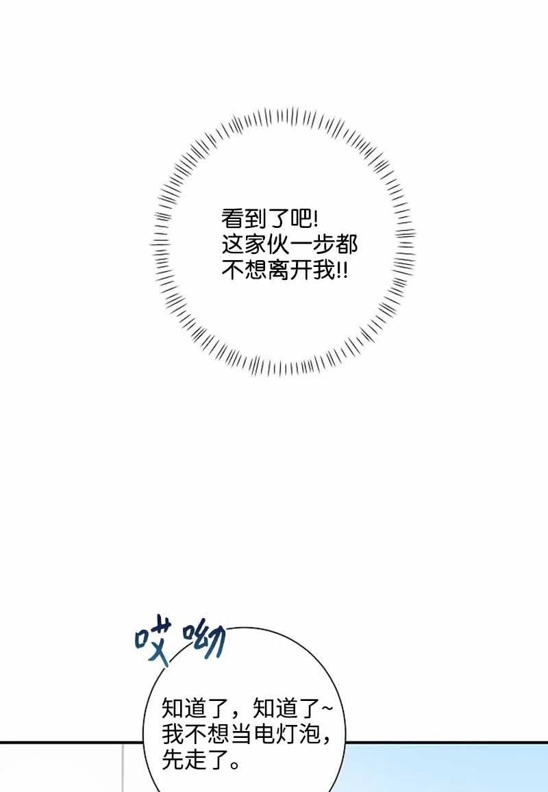 《我是眼镜控》10 不戴眼镜测试 第57页