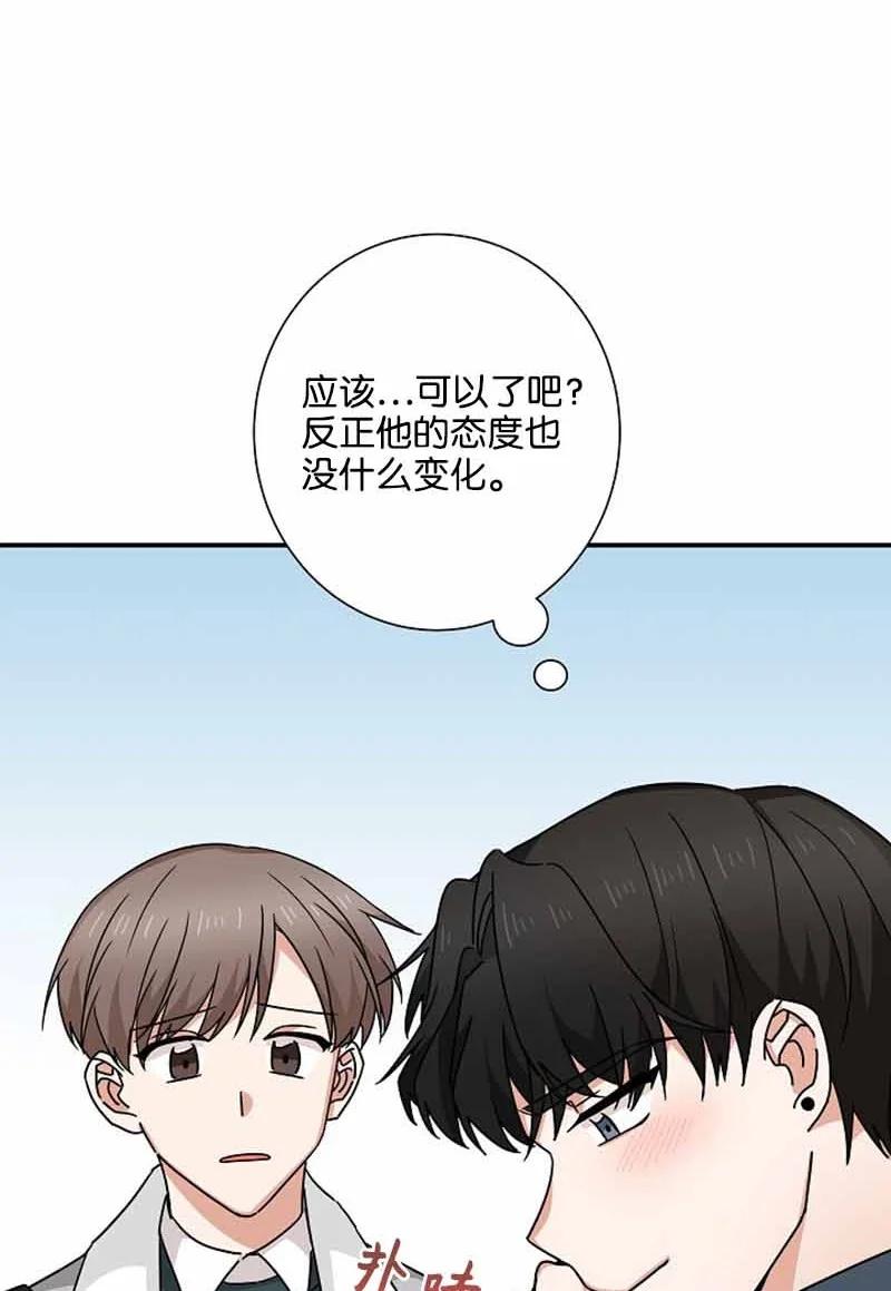 《我是眼镜控》10 不戴眼镜测试 第68页