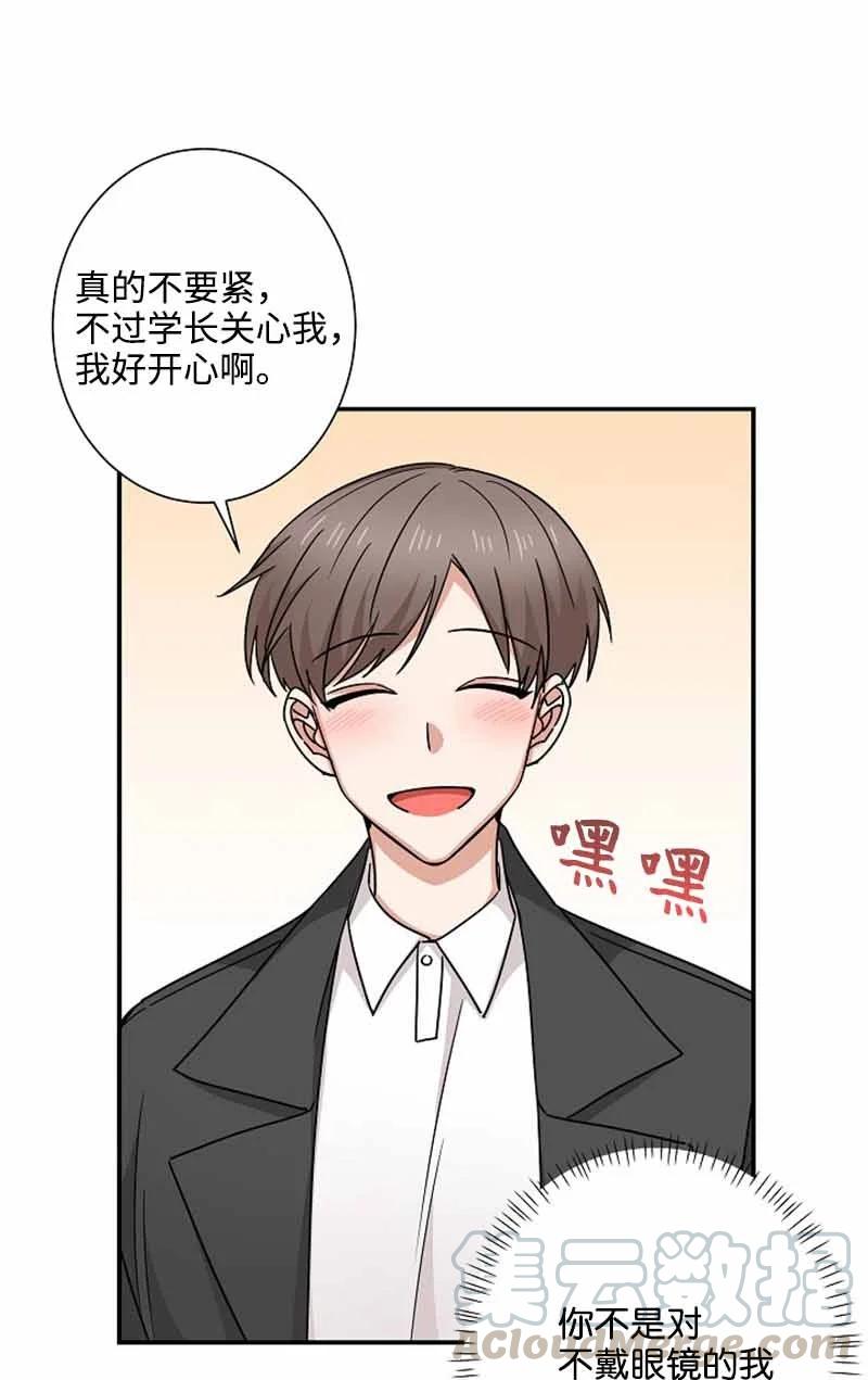 《我是眼镜控》10 不戴眼镜测试 第31页