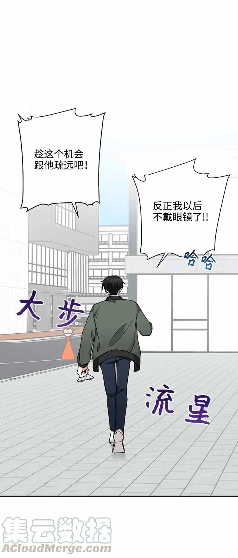 《我是眼镜控》10 不戴眼镜测试 第16页